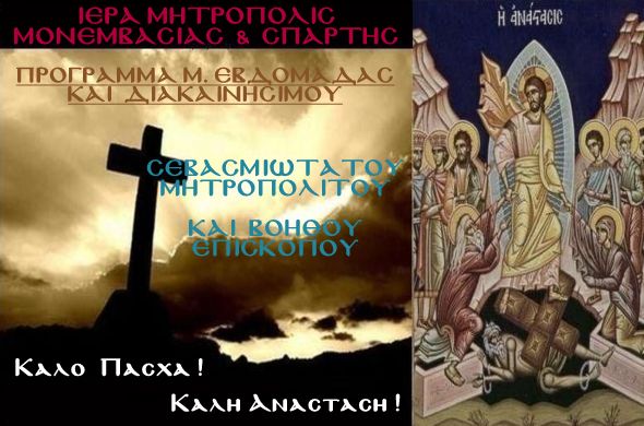 M.Evdomada-Diakainisimos-Despotis (Featured)