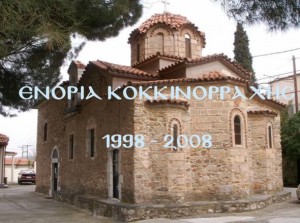 Agios Nikolaos Kokkinorraxis