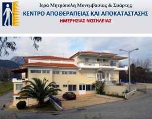 Kentro Apotherapeias