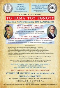 Afissa Tamatos Ethnous