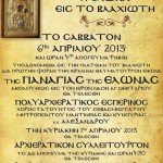 H Elwna ston Vlaxioti